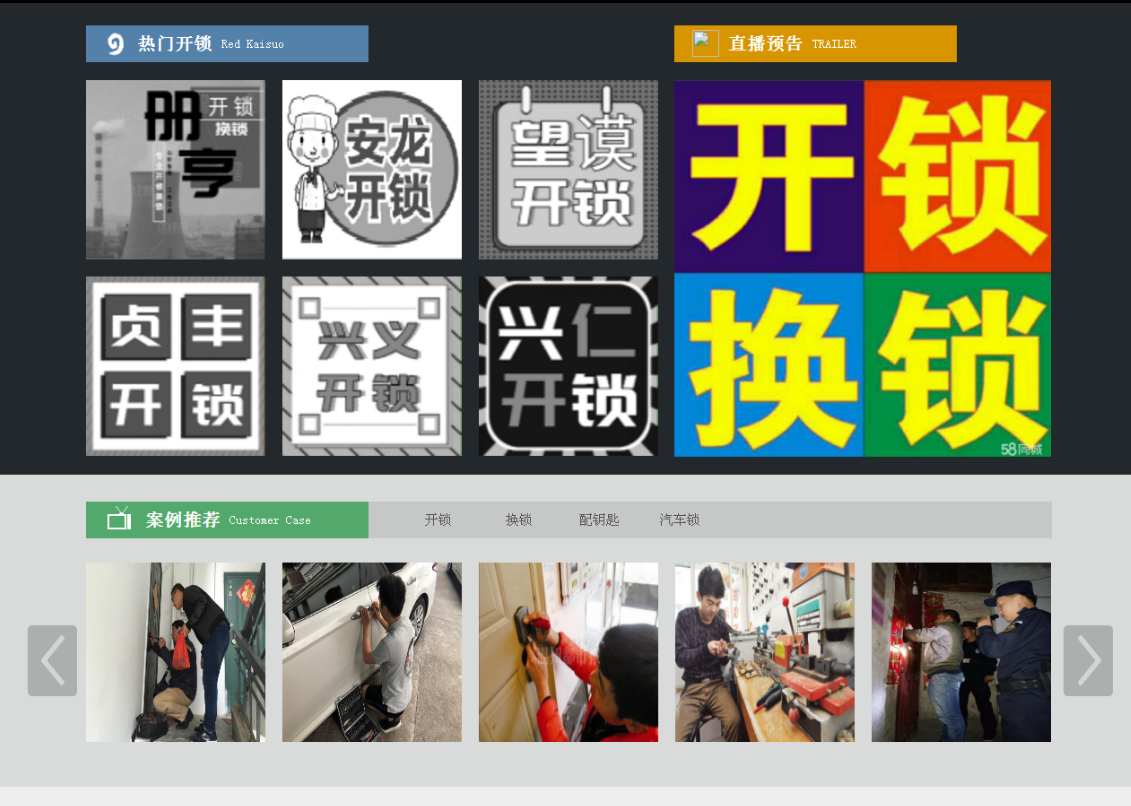 甘南黔西南开锁网门户网站